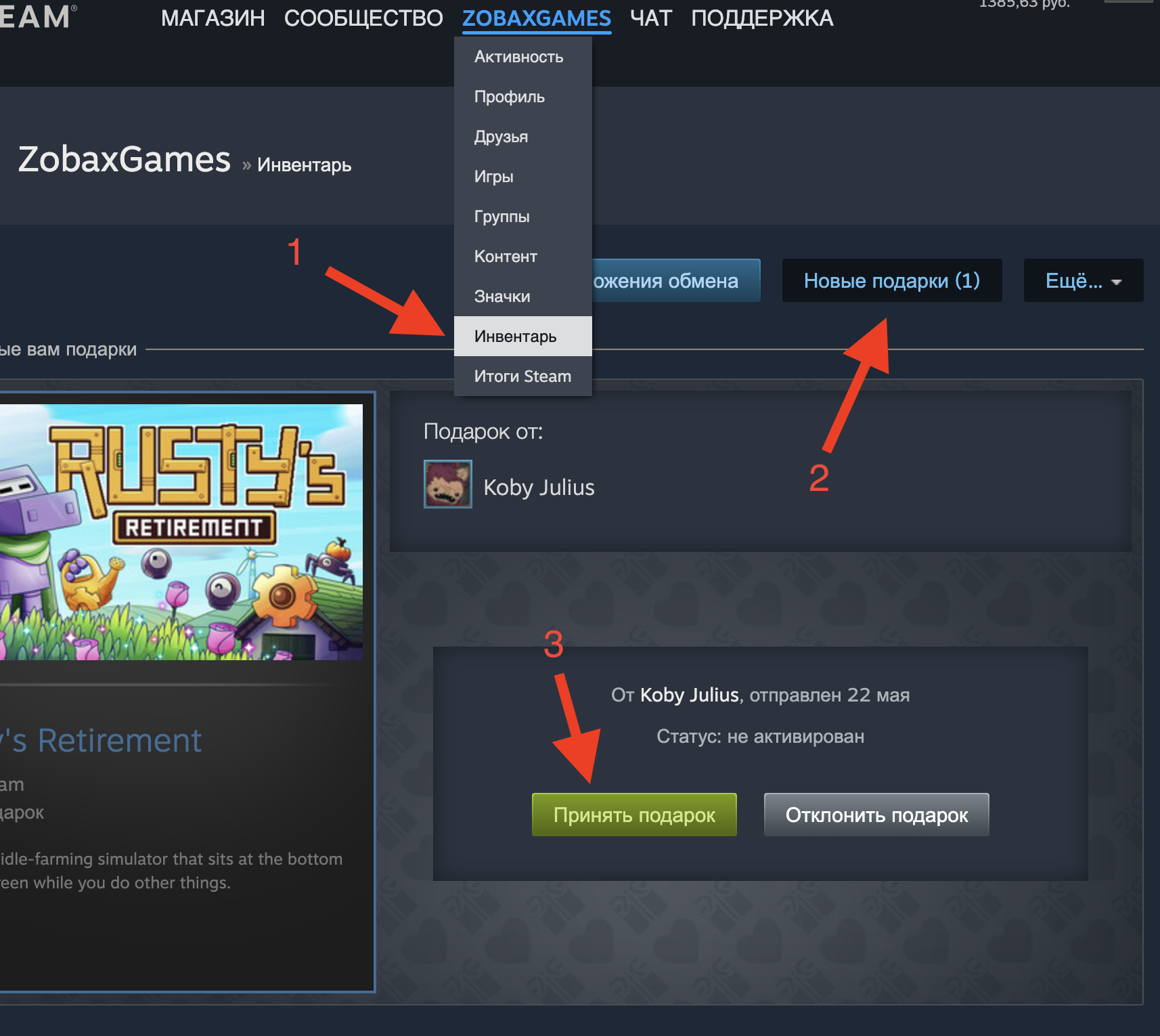 Как принять подарок в Steam
