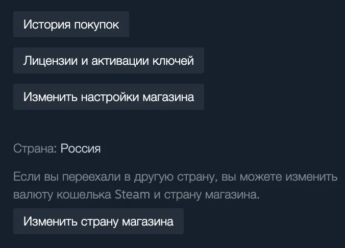 Где посмотреть регион Steam-аккаунта